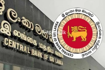 මහ බැංකුවෙන් විශේෂ දැනුම්දීමක් මෙන්න..