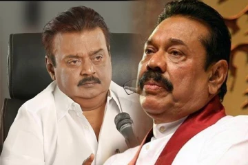 ஒரு இனத்தை அழித்த ராஜபக்சே இன்று மிகப்பெரிய தண்டனையை அனுபவித்து வருகிறார்! விஜயகாந் காட்டம்