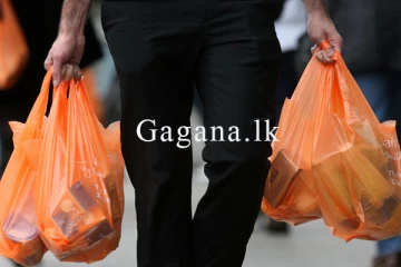 ෂොපින් මලු නැති පාරිභෝගිකයින්ට ලැබෙන අලුත්ම දීමනාව.