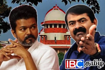 கரூர் வழக்கில் உச்ச நீதிமன்றத்தின் தீர்ப்பு: கொந்தளித்த சீமான்