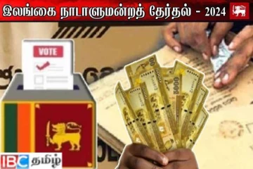 தேர்தல் கடமைகளுக்கு சமுகமளிக்காவிட்டால் விதிக்கப்படவுள்ள தண்டம் : வெளியான அறிவிப்பு