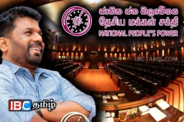 திசைகாட்டியின் தேசியப் பட்டியல் உறுப்பினர்கள்: வெளியாகவுள்ள அறிவிப்பு!