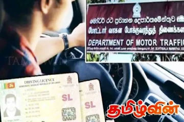 மோட்டார் போக்குவரத்து திணைக்களத்தின் முக்கிய அறிவிப்பு