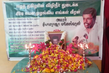 மகேஷ்வரனின் 15 ஆவது ஆண்டு நினைவேந்தல் கடைப்படிப்பு ( படங்கள்)