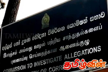 இலஞ்ச ஊழல் ஒழிப்பு ஆணைக்குழுவின் அதிகாரங்கள் குறித்து கூறப்படும் இரட்டை விளக்கம்