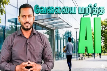 AI ஆல் பறிபோன வேலை - இளைஞன் எடுத்த முடிவு... வைரல் காணொளி