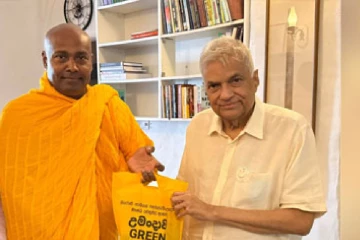 හිටපු ජනපති රනිල් බලන්න සිරි සමන්තභද්‍ර හිමි යයි
