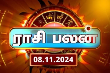 இன்றைய ராசி பலன்(08.11.2024)