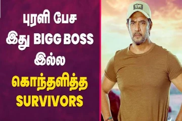 புரளி பேச இது பிக்பாஸ் இல்ல - கொந்தளித்த Survivors