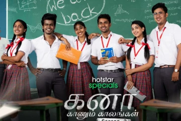 கனா காணும் காலங்கள் சீசன் 2 - தேதியை அறிவித்த டிஸ்னி+ ஹாட்ஸ்டார்