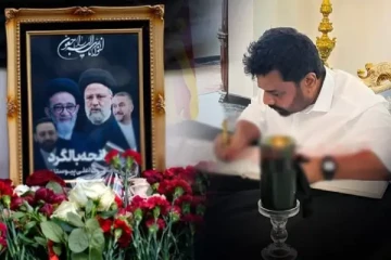 உலகை அதிர்ச்சிக்குள்ளாக்கிய ஈரானிய அதிபரின் மரணம்...! அனுரகுமார இரங்கல்