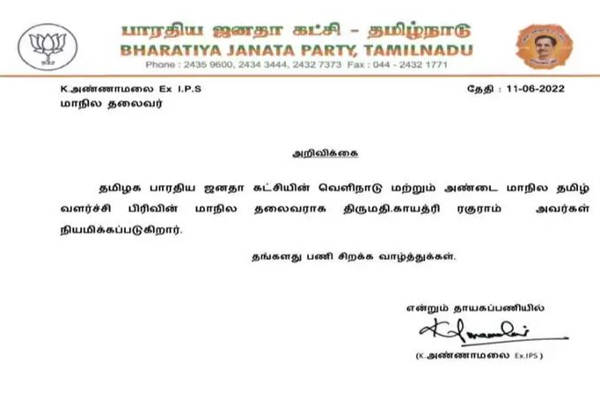வருங்கால பிரதமர் என்று வாழ்த்திய காயத்ரி ரகுராம் : புதிய பதவி வழங்கிய அண்ணாமலை! | New Post For Gayatri Raghuram வருங்கால பிரதமர் என்று வாழ்த்திய காயத்ரி ரகுராம் : புதிய பதவி வழங்கிய அண்ணாமலை! | New Post For Gayatri Raghuram