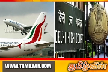 ஸ்ரீலங்கன் ஏர்லைன்ஸுக்கு அறிவித்தல் அனுப்பிய டெல்லி மேல் நீதிமன்றம்