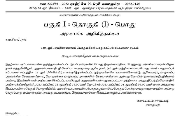ஜனாதிபதி  ரணில் விக்கிரமசிங்க வெளியிட்ட வர்த்தமானி அறிவித்தல்! | Gazette Notification Issued By The President
