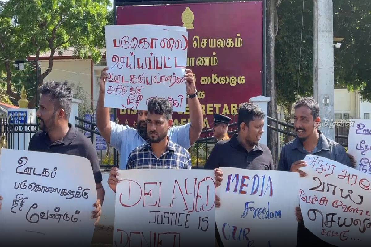 ஊடகவியலாளர்கள் படுகொலைக்கு நீதி கோரி யாழில் போராட்டம் | Protest In Jaffna Demanding Justice Journalists ஊடகவியலாளர்கள் படுகொலைக்கு நீதி கோரி யாழில் போராட்டம் | Protest In Jaffna Demanding Justice Journalists
