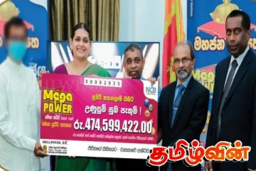 இலங்கை வரலாற்றில் முதன்முறையாக பெருந்தொகை பணத்தை பரிசாக பெற்ற நபர்