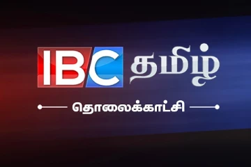 இலங்கை முழுவதும் ஒளிபரப்பை ஆரம்பித்தது ஐபிசி தமிழ் தொலைக்காட்சி!