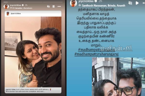 கல்லுளி மங்கனாக மாதம்பட்டி ரங்கராஜ்... நிறைமாத கர்ப்பிணியாக போராடும் ஜாய் கிரிஸில்டா! | Joy Crizildaa New Post About Mathampatty Rangaraj