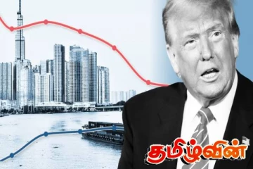 டொனால்ட் ட்ரம்பின் வரி விதிப்பு! அரச தரப்பு கொடுத்த முக்கிய விளக்கம்