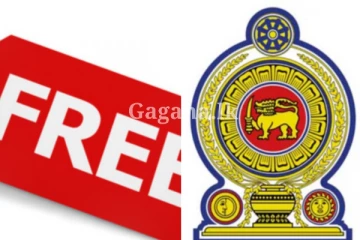 රජයෙන් නොමිලේ දුන්න මෙන්න මේ දෙය ගත්තෙ නැද්ද?. ගත්ත තවත් තීරණයක් මෙන්න..