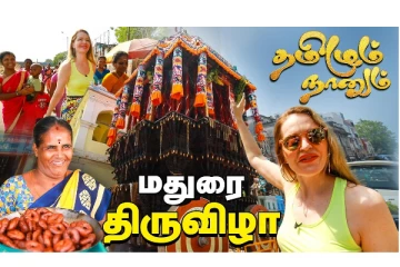 தூங்கா நகரத்தின் கதை சொல்லும் வெளிநாட்டு பெண்..!