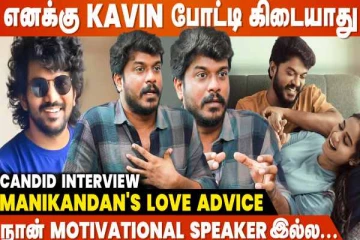 உங்க Lover பேசாததை Alcohol and Cigarette நிரப்பாது Manikandan Interview