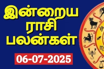 இன்றைய ராசி பலன்(06-07-2025)