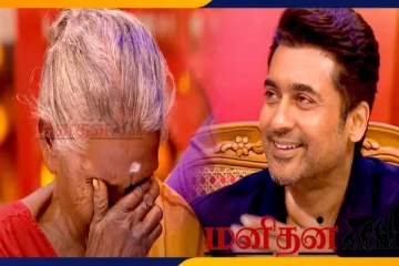 ஏ சாமி நீ தான்.. 6800 மாணவர்களின் கனவு கோட்டை அகரம்- அரங்கத்தில் பாட்டியின் அழுகுரல்