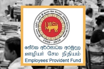 විශ්‍රාම වැටුපක් නැති පෞද්ගලික හා අර්ධ රාජ්‍ය අංශයටත් සුබ පණිවුඩයක් - සේවක අර්ථසාධක අරමුදල් පනතේ සංශෝධනයක්