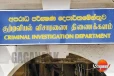 හිටපු ජනපති රනිල් අත්අඩංගුවට ගැනීමේ සිද්ධියට අදාළව තවත් CID විමර්ශනයක්