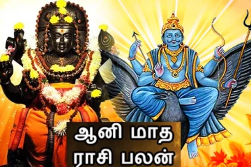 மகர ராசியில் சனி! ஆனி மாதம் பல பிரச்சினைகளை சந்திக்கபோகும் ராசிக்காரர் யார்?