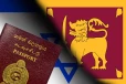 இஸ்ரேலில் உள்ள இலங்கையர்களுக்கு விசேட அறிவித்தல்