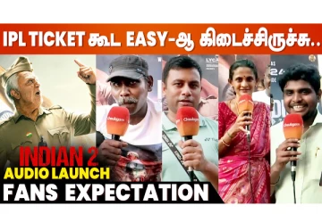Rajinikanth வந்தா நல்லா இருக்கும்" - Indian 2 Audio Launch Fans Expectation