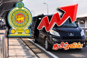 வாகன இறக்குமதி விதிகளால் ஏற்பட்டுள்ள சிக்கல்: விலை அதிகரிப்பில் பாரிய உயர்வு