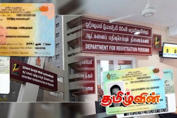 தேசிய அடையாள அட்டைக்காக விண்ணப்பித்தோருக்கு வெளியான தகவல்
