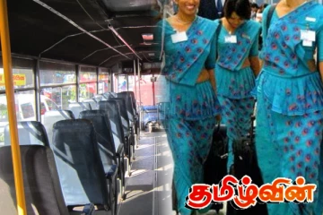 அரச பேருந்தில் ஏற்பட உள்ள அதிரடி மாற்றங்கள்...! பெண்களுக்கு விமான பணிப்பெண் சீருடை