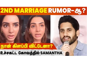போய் உங்க வேலையை பாருங்க.. Samantha Angry Reply