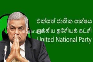 එක්සත් ජාතික පක්ෂය හිටිහැටියේම රැස් වෙලා.. ගත් තීරණය මෙන්න..