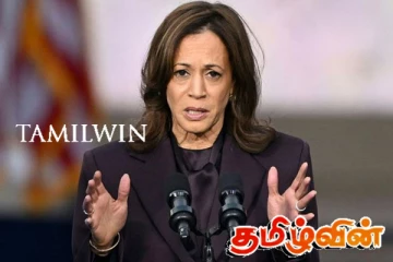 தோல்விக்கு பின்னர் கமலா ஹரிஸ் ஆற்றிய முதல் உரை