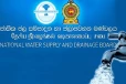கிளிநொச்சியில் நீர் வழங்கல் வடிகாலமைப்புச் சபையின் சேவைகளைப் பெற்றுக்கொள்வதில் கடும் நெருக்கடி