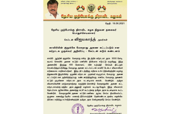 ‘‘மேகதாது அணை கட்டப்பட்டால் டெல்டா விவசாயிகள் கடுமையாக பாதிக்கப்படுவர்’’: ஆவேசமான விஜயகாந்த் | Delta Farmer Megha Dadu Dam Is Built Vijayakandh ‘‘மேகதாது அணை கட்டப்பட்டால் டெல்டா விவசாயிகள் கடுமையாக பாதிக்கப்படுவர்’’: ஆவேசமான விஜயகாந்த் | Delta Farmer Megha Dadu Dam Is Built Vijayakandh