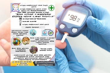 நீரிழிவிற்கு எதிரான ஆரோக்கியமான வாழ்வு எம் அனைவரதும் இலக்கு!