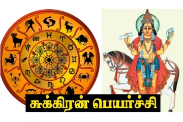 “சுக்கிரனின் உதயம்” ஜனவரி 14 முதல் இந்த ராசிகளுக்கு ராஜயோகம் தானாம்