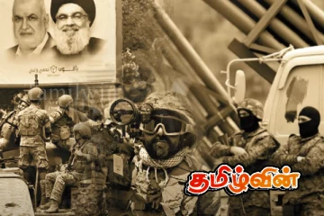 களையப்படுகின்றன ஹிஸ்புல்லாக்களின் ஆயுதங்கள்! அதிசயித்து நிற்கும் லெபனான் மக்கள்!