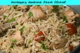Kongu Vellai Briyani: கொங்குநாடு வெள்ளை சிக்கன் பிரியாணி எப்படி செய்யனும்னு தெரியுமா?