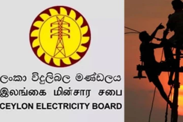 අද දිනයේත් විදුලිය කපා දැමීමක්..? විදුලිබල මණ්ඩලය කියන දේ.