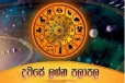 ඔබ රැකියා ස්ථානයේදී ඉතා කල්පනාකාරී වන්න - දිනය ආරම්භයට පෙර ඔබගේ සුභ අසුභ ඵල මෙතැනින් බලන්න..