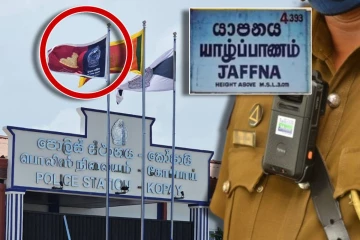 சிறிலங்கா காவல்துறையில் நந்திக்கொடி! காவற்துறை அதிகாரத்தின் முதற்சுழியா... சுழிப்பா....