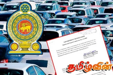 வாகன இறக்குமதி தொடர்பில் வெளியாகிய வர்த்தமானி