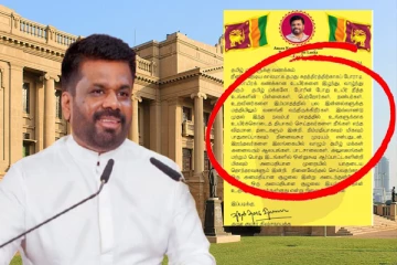 ஜனாதிபதி அநுரவின் தமிழ் அறிக்கை பற்றிய உண்மை